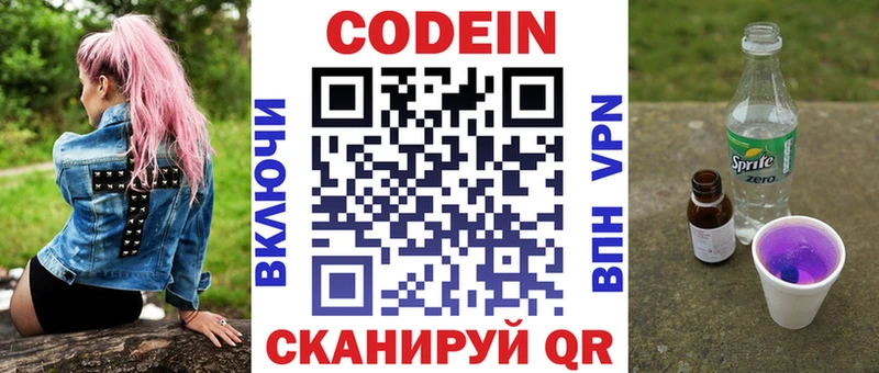 закладка  Курган  Codein напиток Lean (лин) 